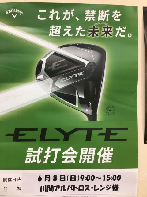 ★試打会情報★