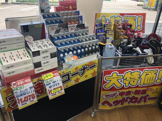 **お得情報**