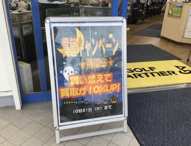 ☆買い替えキャンペーン☆