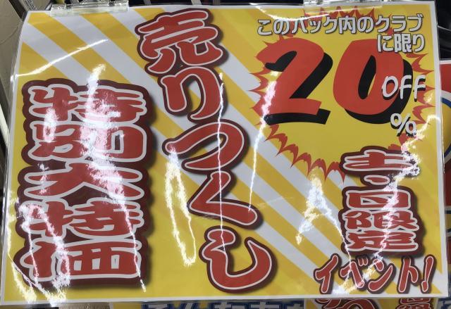 ☆土日限定イベント☆