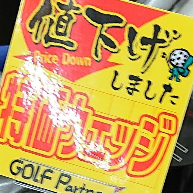 はじめて別売りウェッジかうなら！