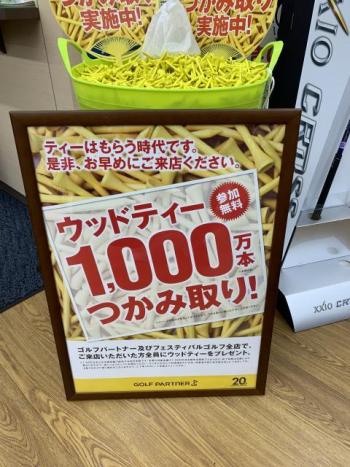 ☆今年もやります！　ティープレゼント!!