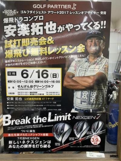 ☆　いよいよ明日です！試打会のお知らせ　今回は安楽プロが来ますよ～!!