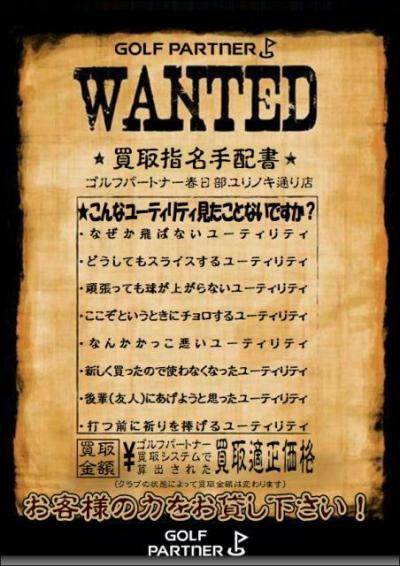 ユーティリティ買取ります