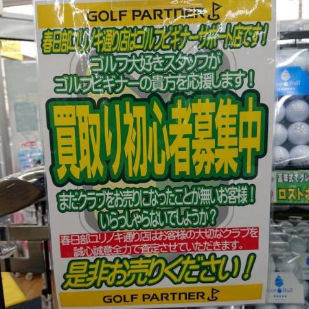 買取初心者探してます！