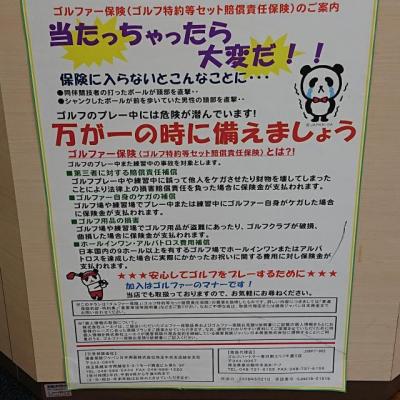 ゴルファー保険取扱店です