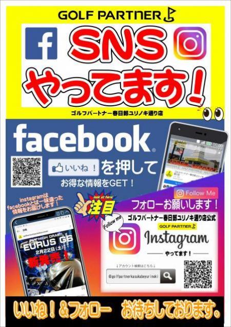 Facebook＆Instagraぜひ見てください！