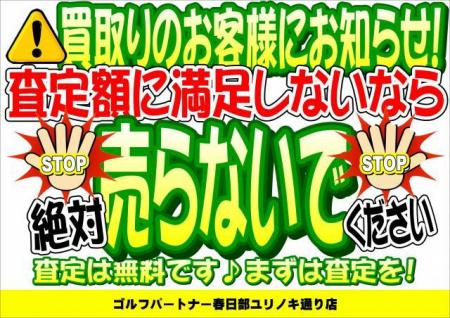 査定だけでも良いんです♪