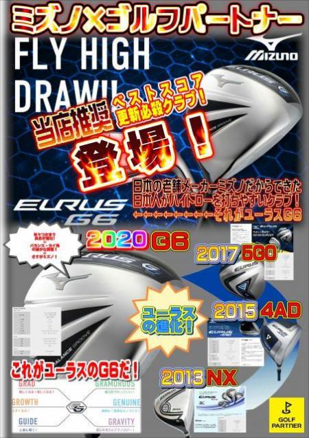 ミズノ×ゴルフパートナー＝ユーラス