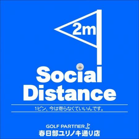 ソーシャルディスタンス-2-