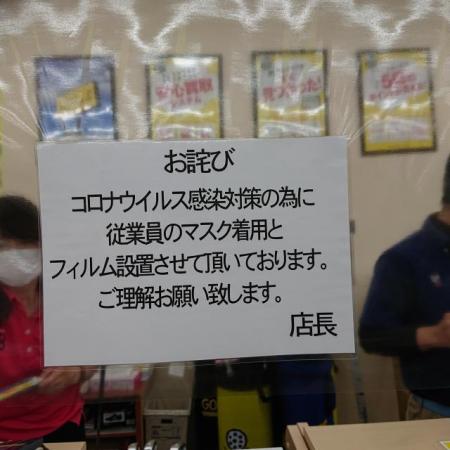 コロナ対策