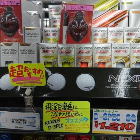 ゴルフパートナーのちょっと良いボール買うなら今！