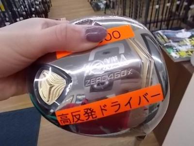 **特売情報**