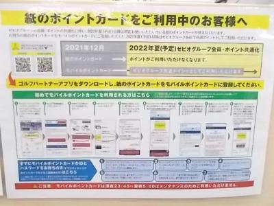 ポイントカ－ド会員様へ重要なお知らせです