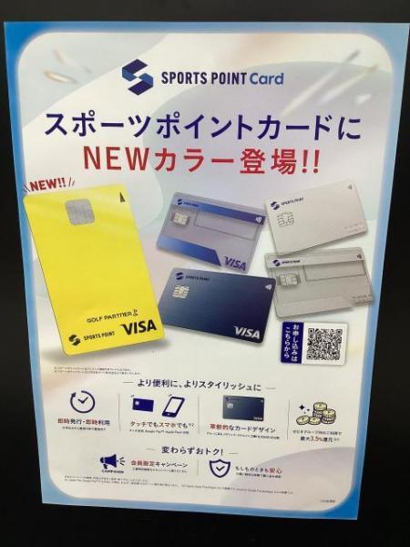 スポーツポイントカード