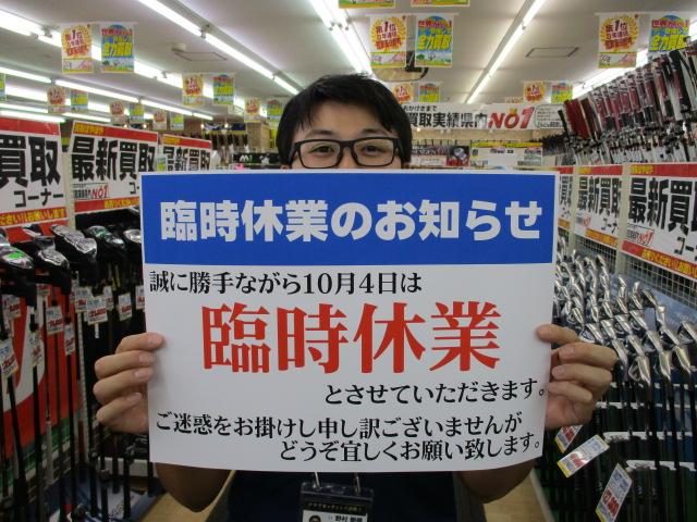 ◆臨時休業のお知らせ◆