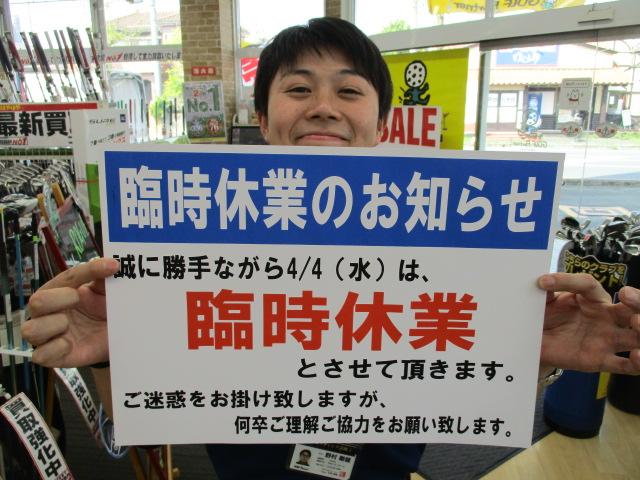◆臨時休業のお知らせ◆