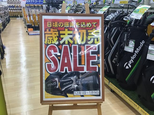 ★歳末初売ＳＡＬＥ★