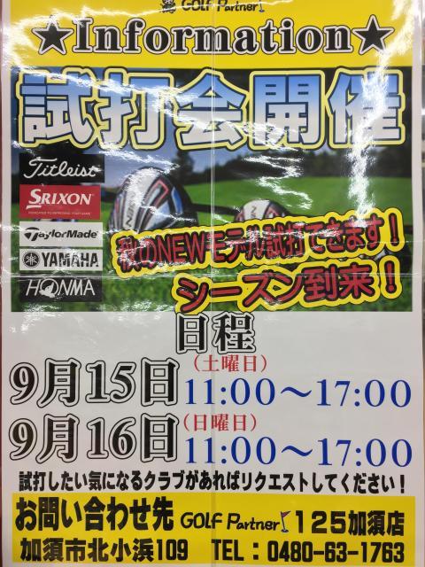 ☆試打会情報☆