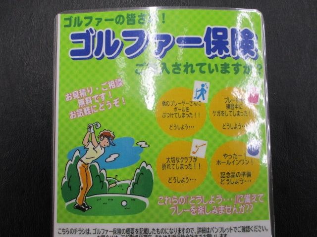 【ゴルファーのみなさまへ】