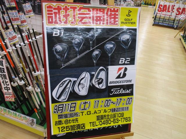 いよいよ明日は試打会です☆
