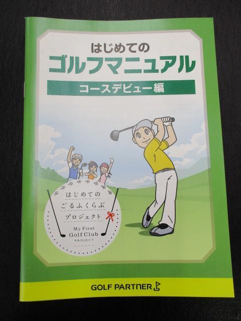 これからゴルフを始める方へ・・・