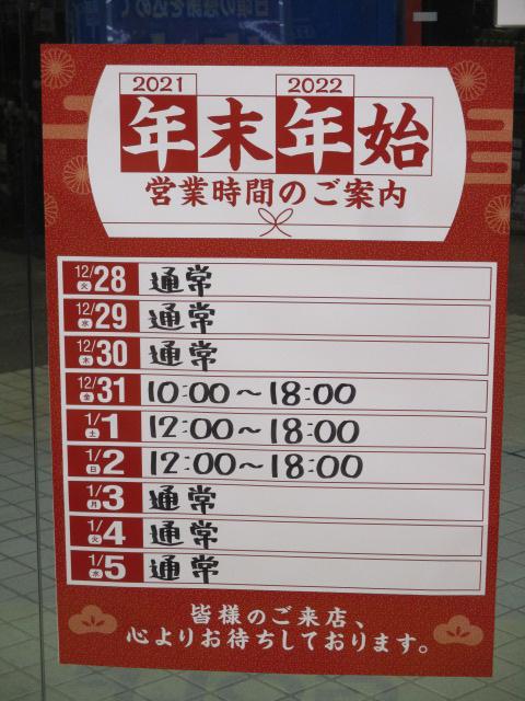 ★年末年始のお知らせ★