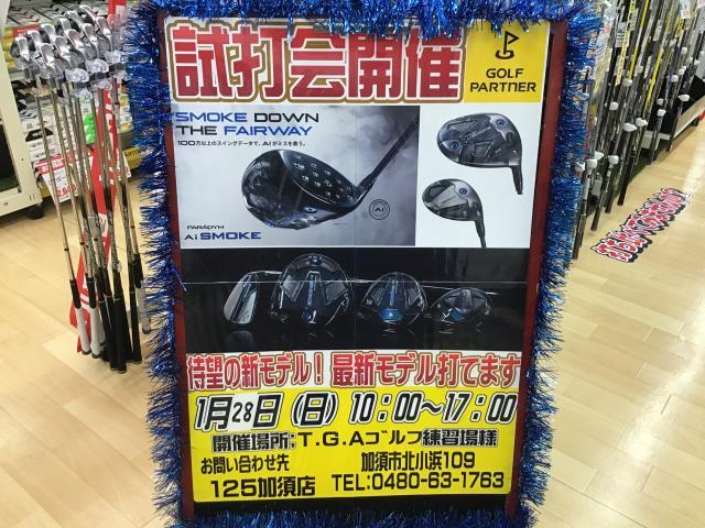 買取＆試打会情報