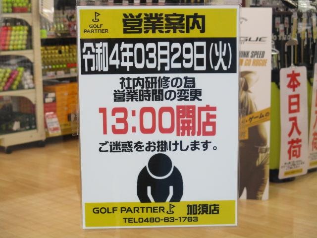営業時間変更のお知らせ