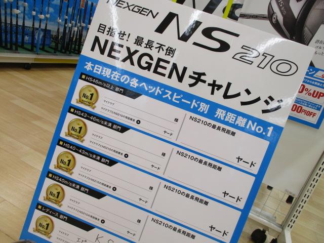 ☆ＮＥＸＧＥＮチャレンジ☆