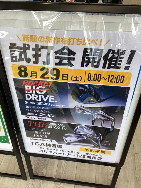 本日試打会！12時まで