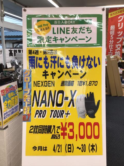 ★LINE友だち限定キャンペーン★