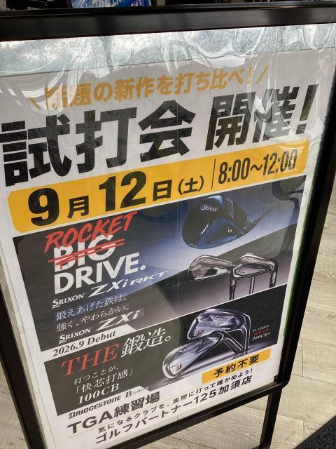 試打会のお知らせ