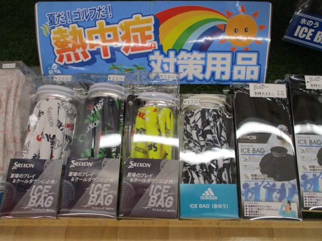 ☆熱中症対策☆