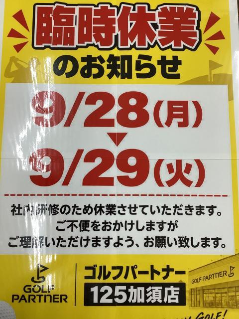 臨時休業のお知らせ