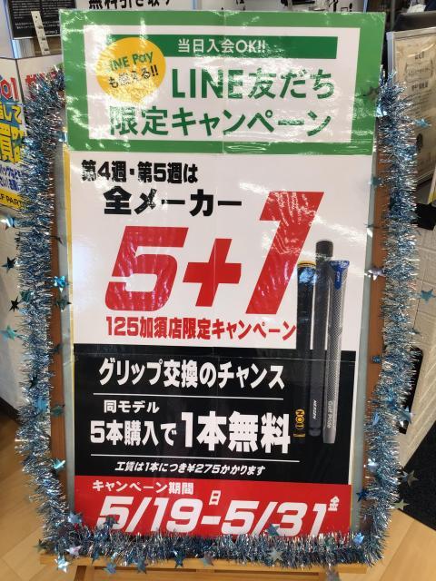グリップ交換しませんか