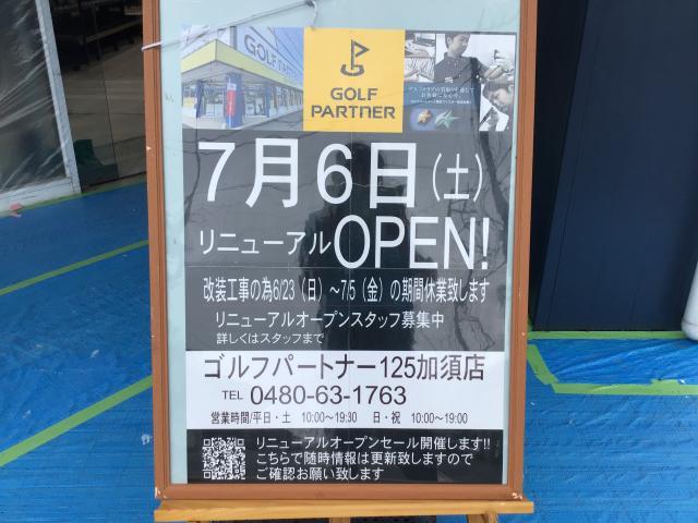 リニューアルオープンまであと3日