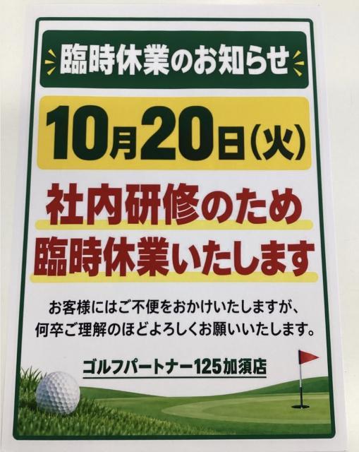 本日休業です