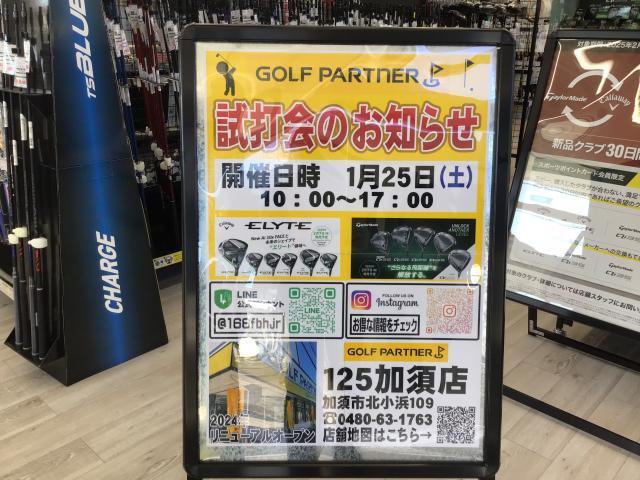 試打会のお知らせ!!