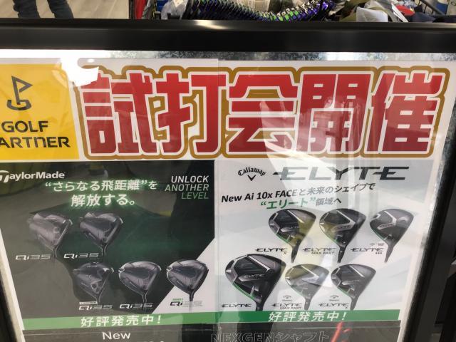 試打会のお知らせ