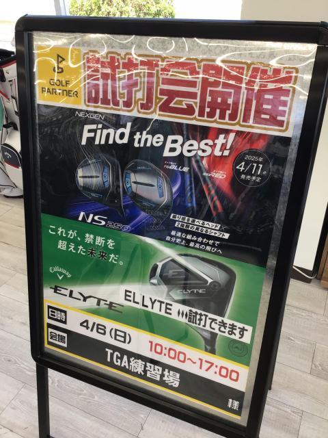 試打会のお知らせ