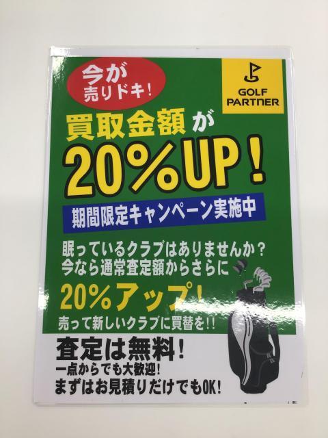査定UPキャンペーン