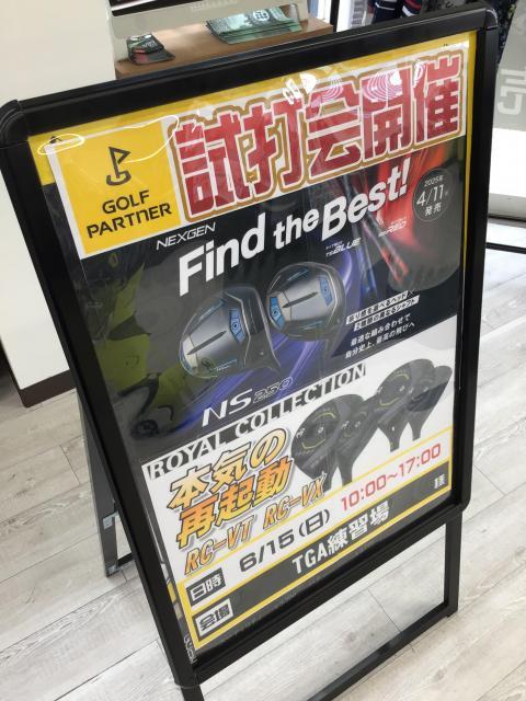 試打会のお知らせ