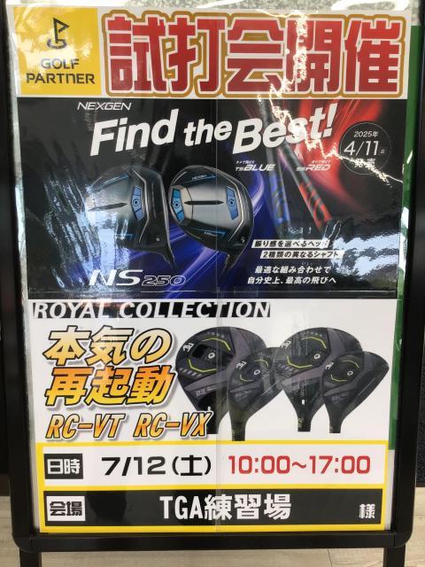 試打会のお知らせ☆