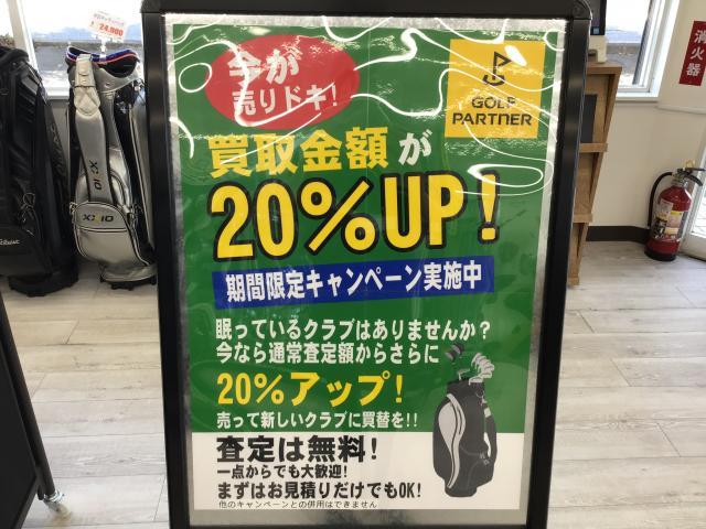 買取20％UP!!