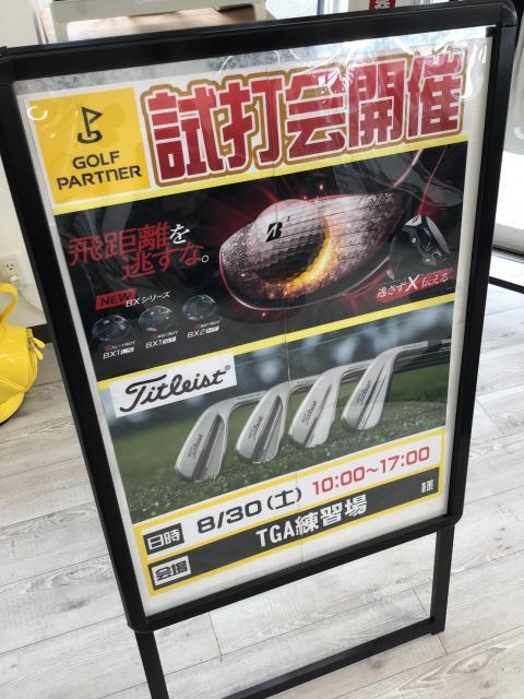 試打会のお知らせ