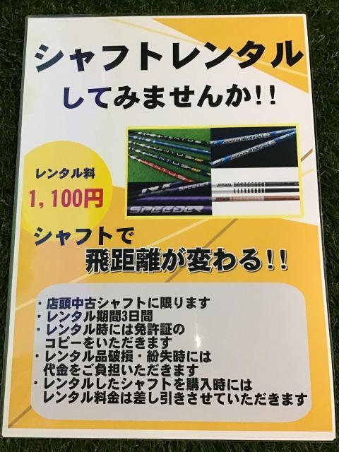 シャフトレンタル