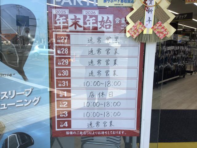 営業時間のお知らせ