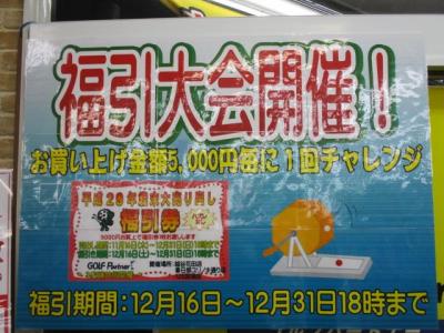 福引大会開催中