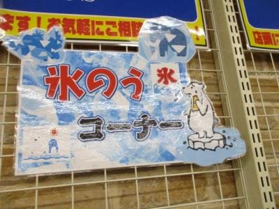 ひんやり！